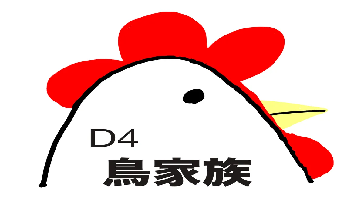 鳥華族