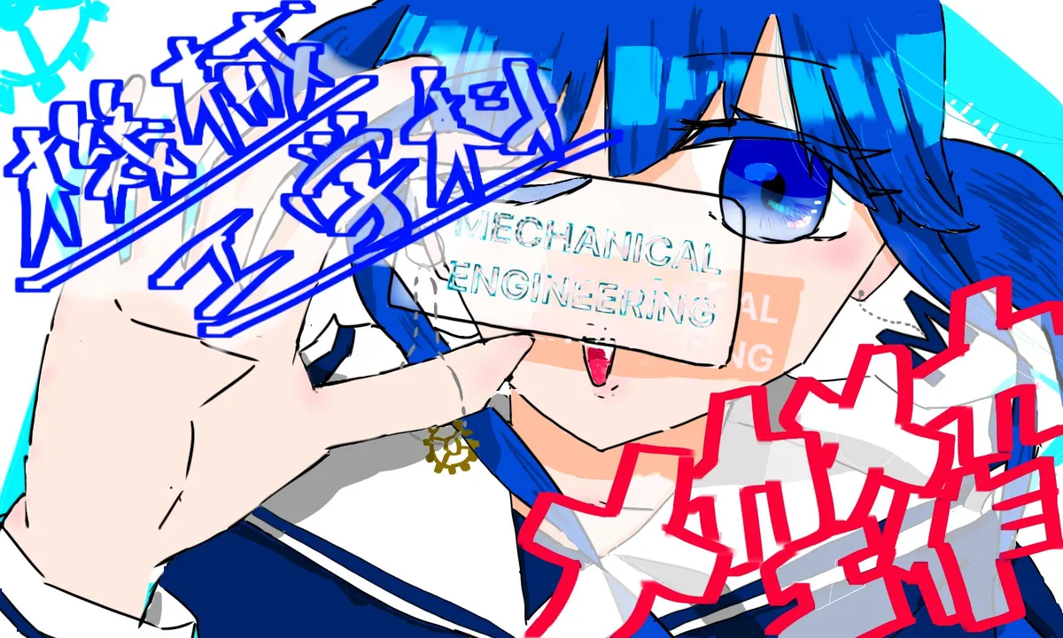 メカメカ工作